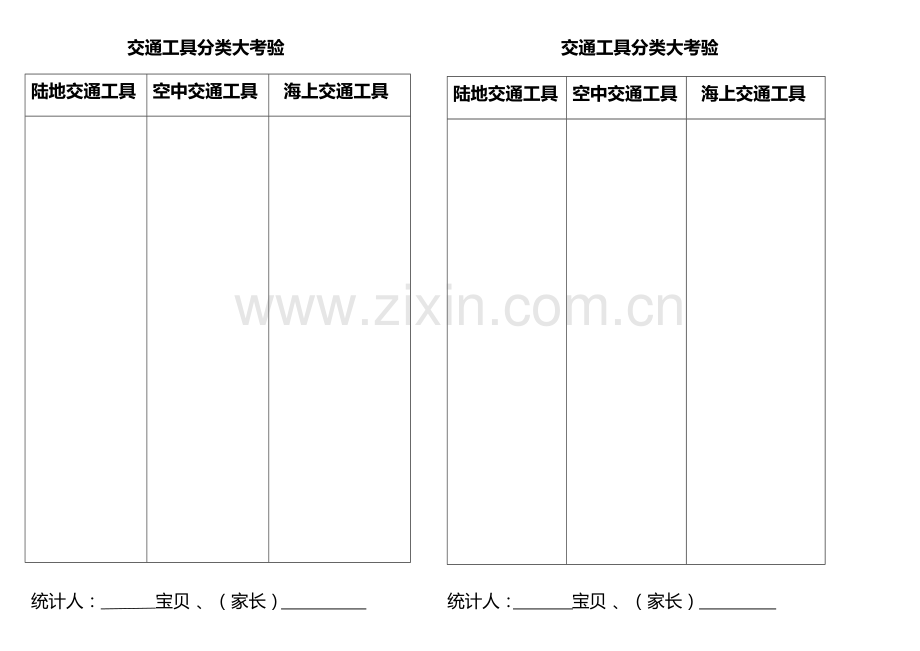 分类大考验.docx_第1页