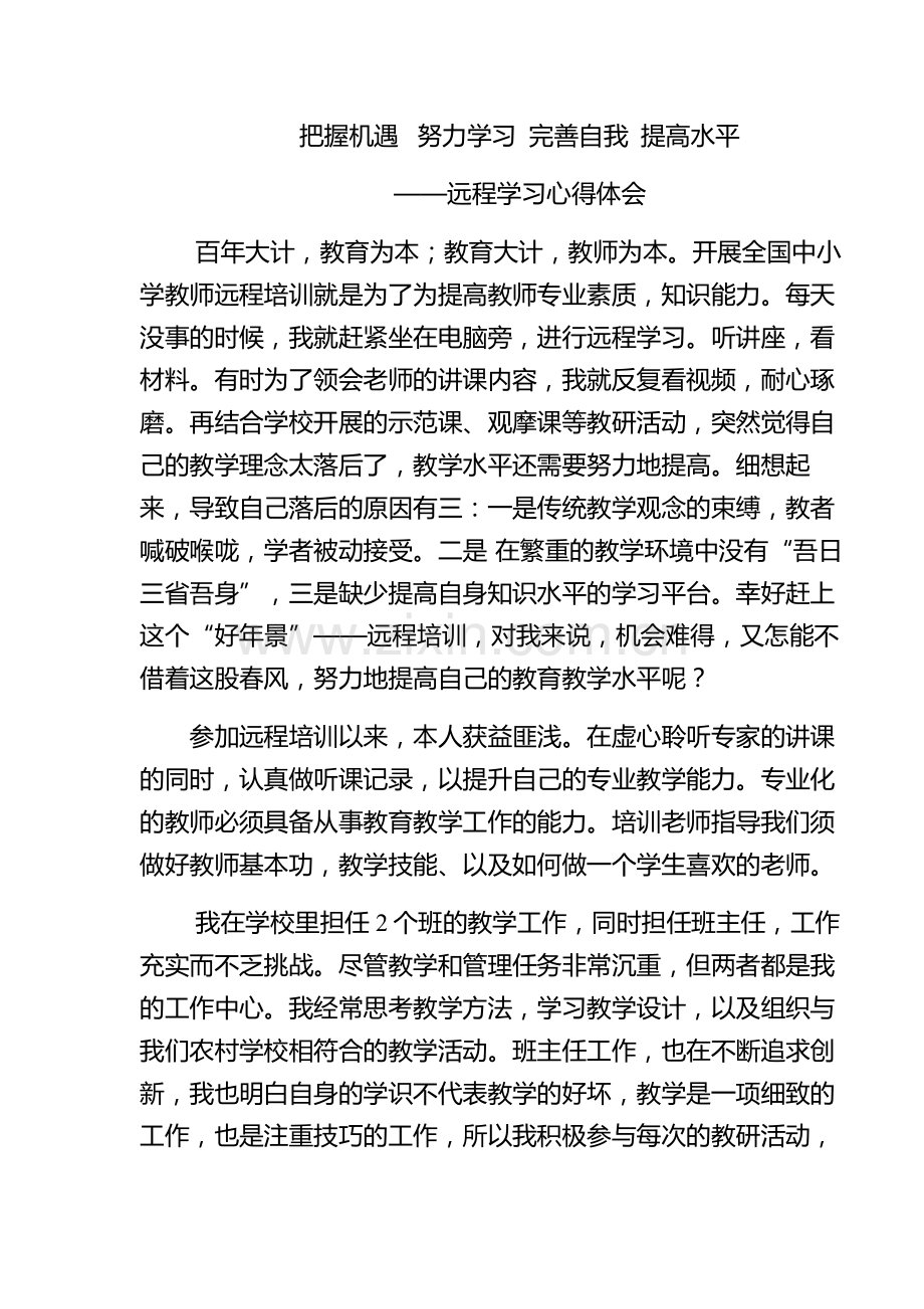 把握机遇努力学习完善自我提高水平.doc_第1页