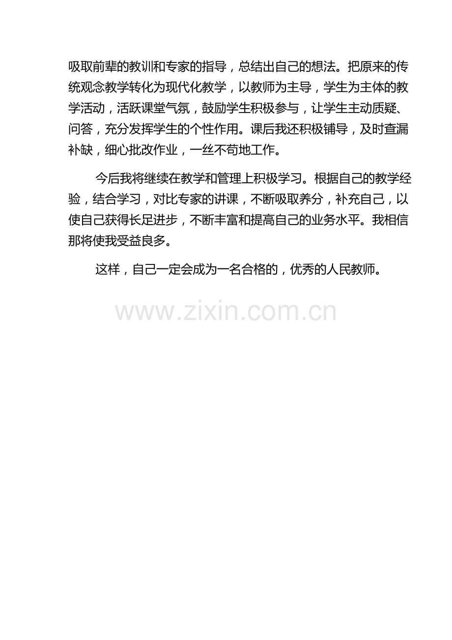 把握机遇努力学习完善自我提高水平.doc_第2页
