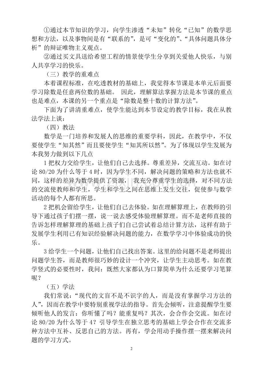 北师大小学数学四年级上买文具说课稿.doc_第2页