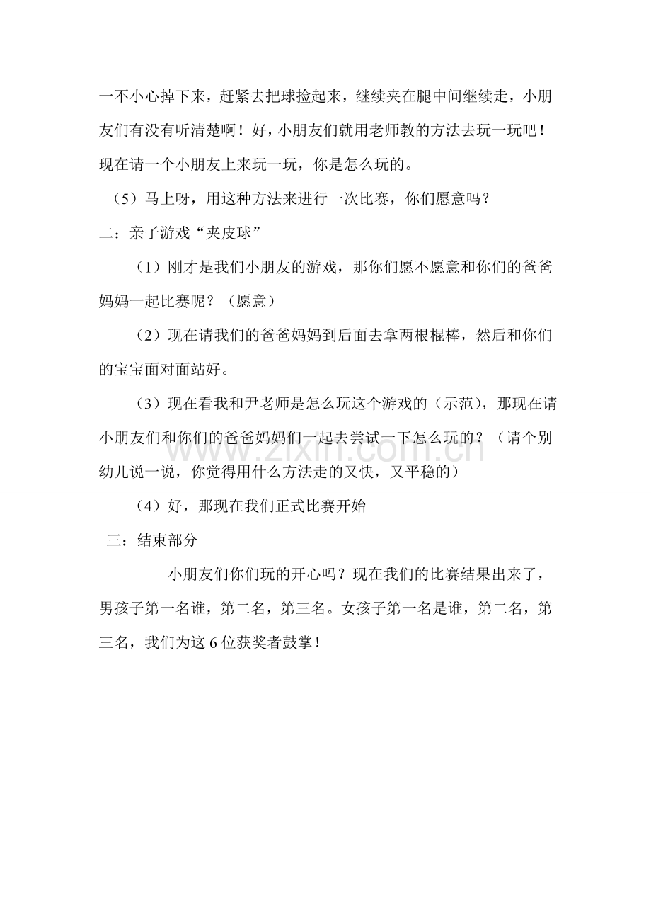 中班体育夹皮球.doc_第2页