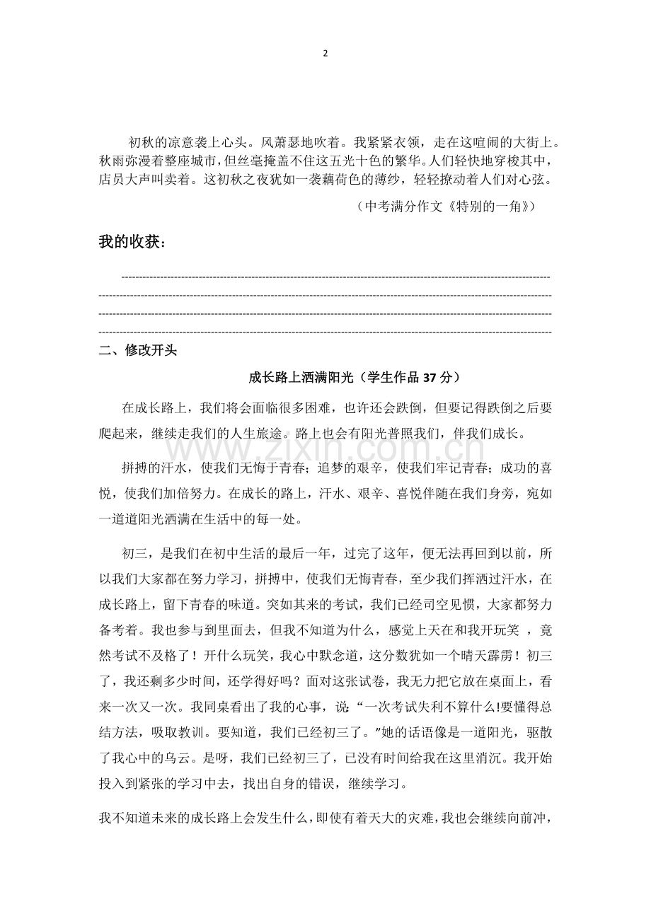 写好开头--脱颖而出.docx_第2页