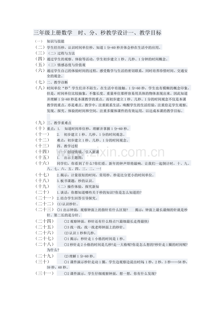 三年级上册数学.docx_第1页