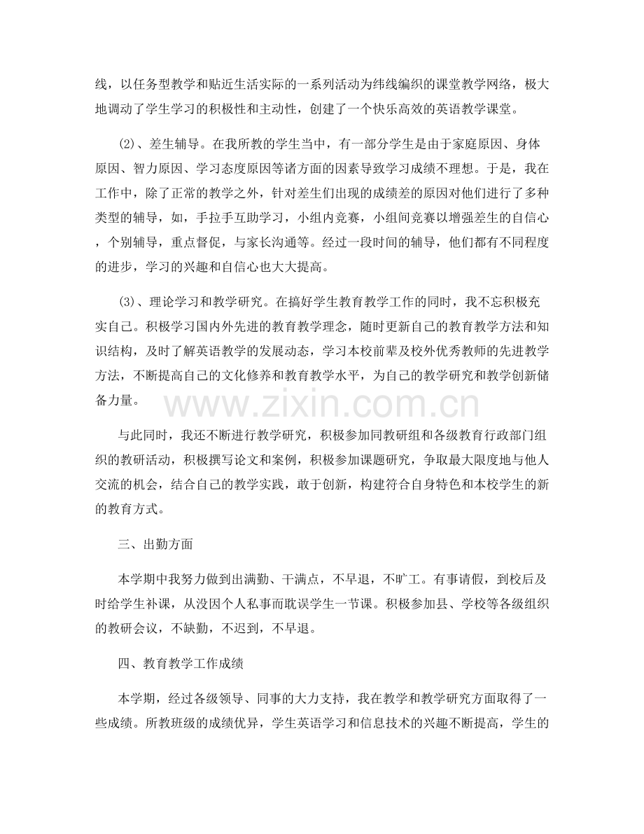 小学英语秋季工作总结.docx_第2页