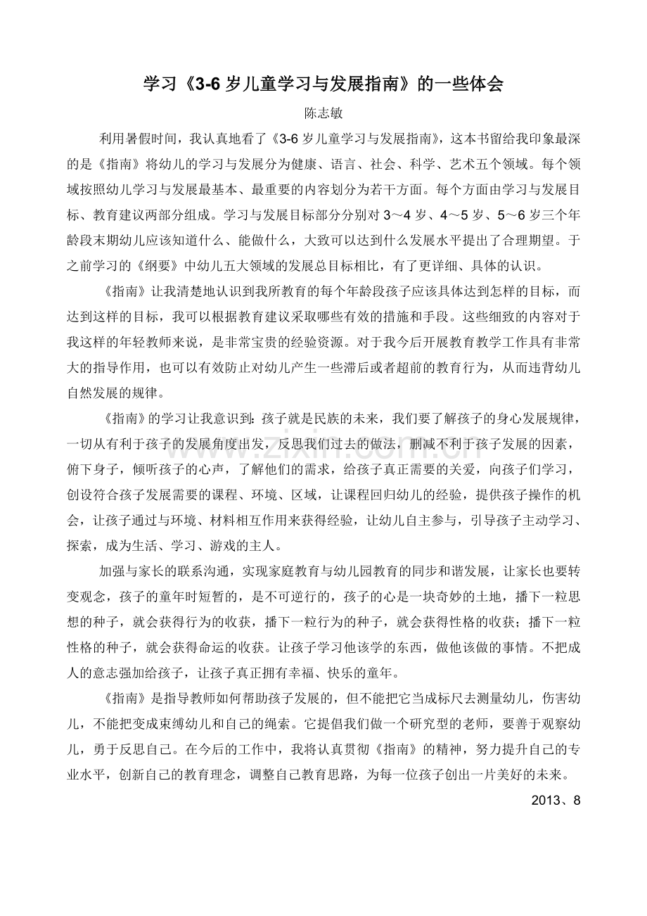 学习指南的体会.doc_第1页