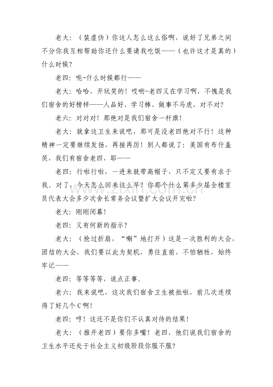 适合学生的经典小品剧本范文十三篇.pdf_第2页