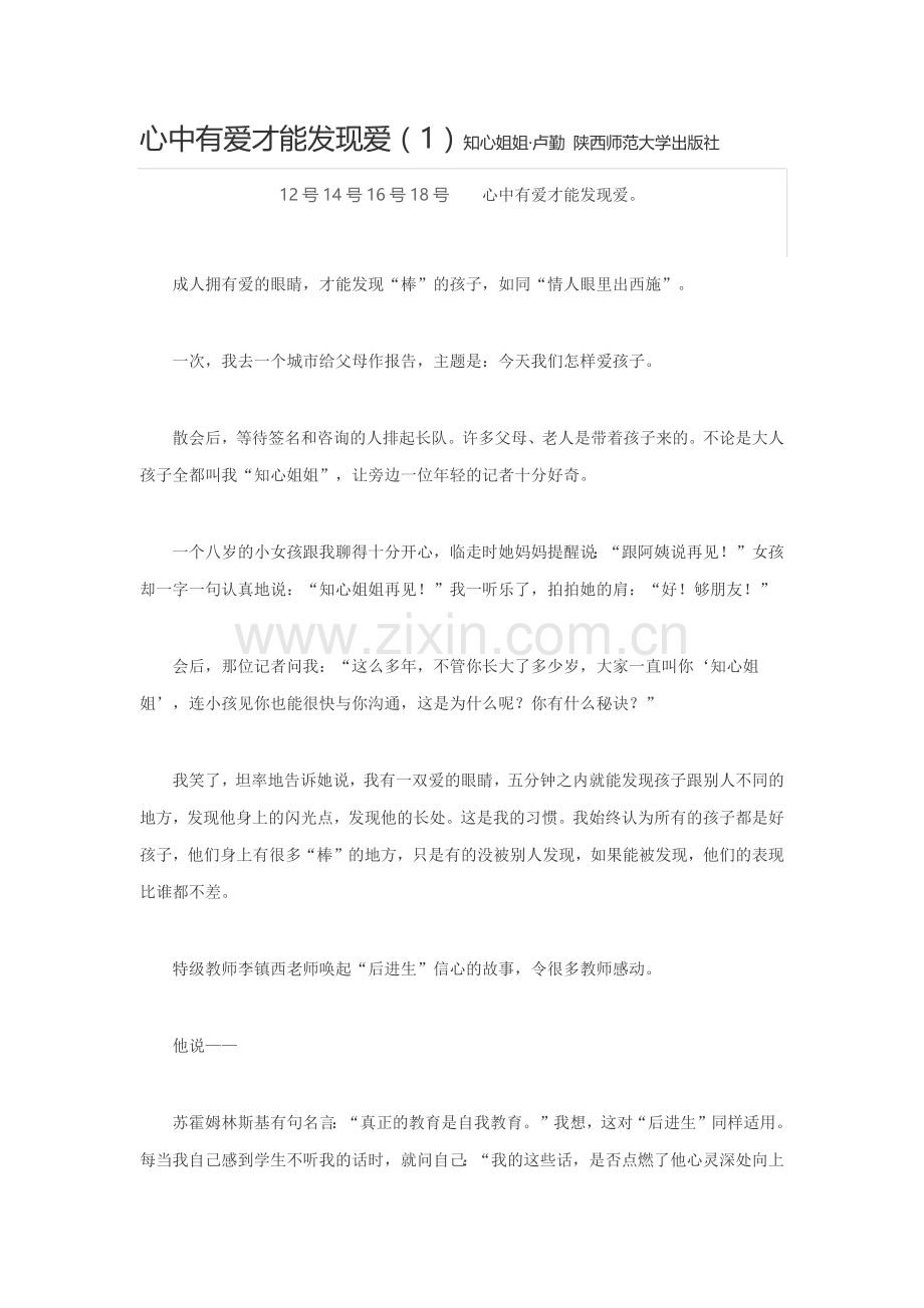 心中有爱才能发现爱.docx_第1页