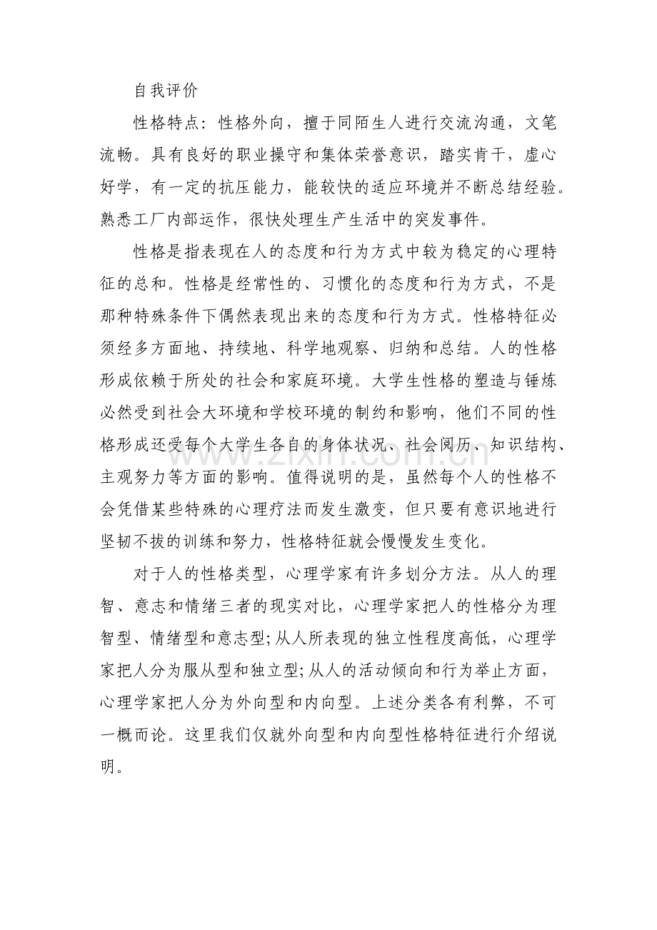 猫头鹰型的人的性格特征范文(通用12篇).pdf_第2页