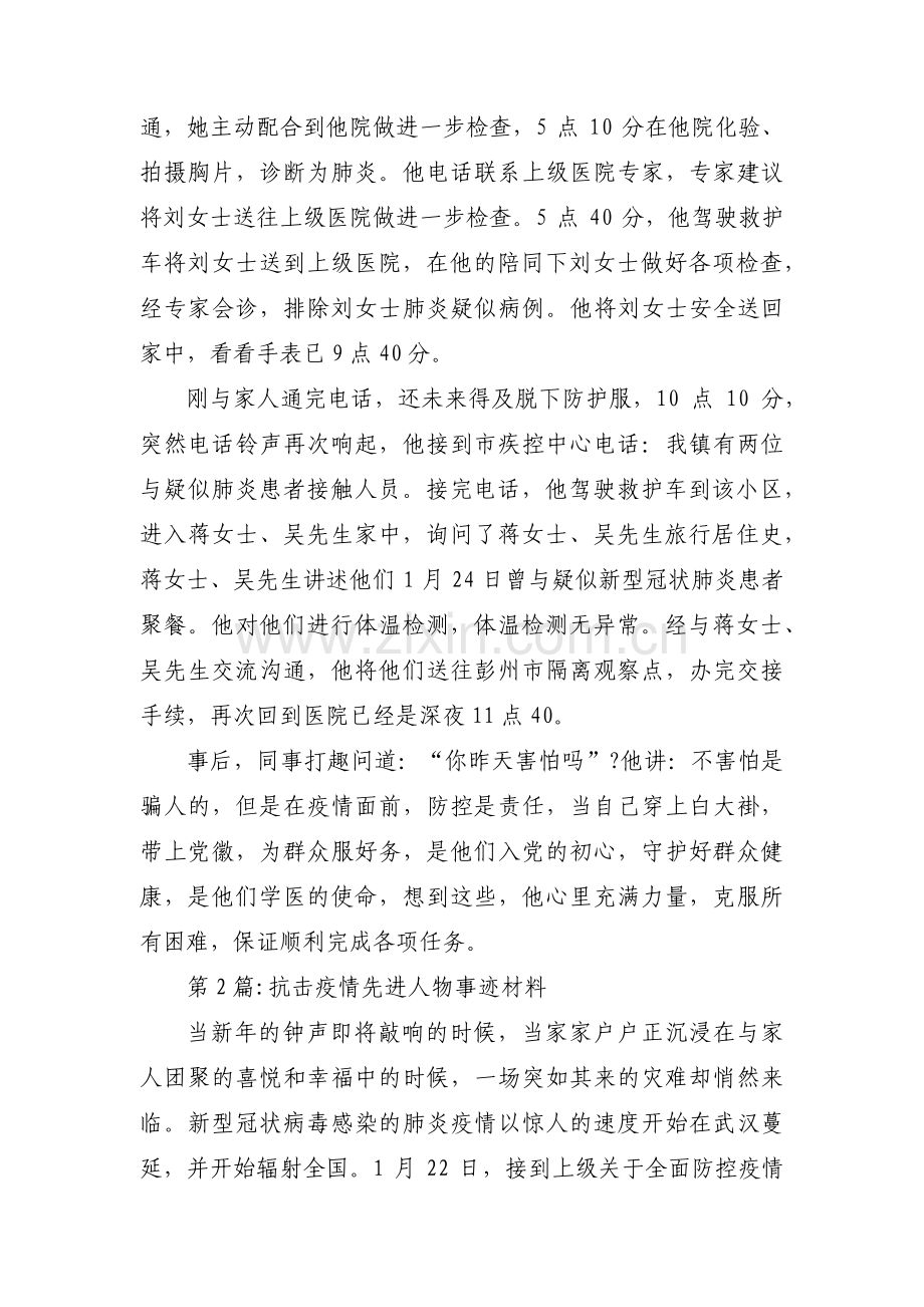抗击疫情先进人物事迹材料集合14篇.pdf_第2页