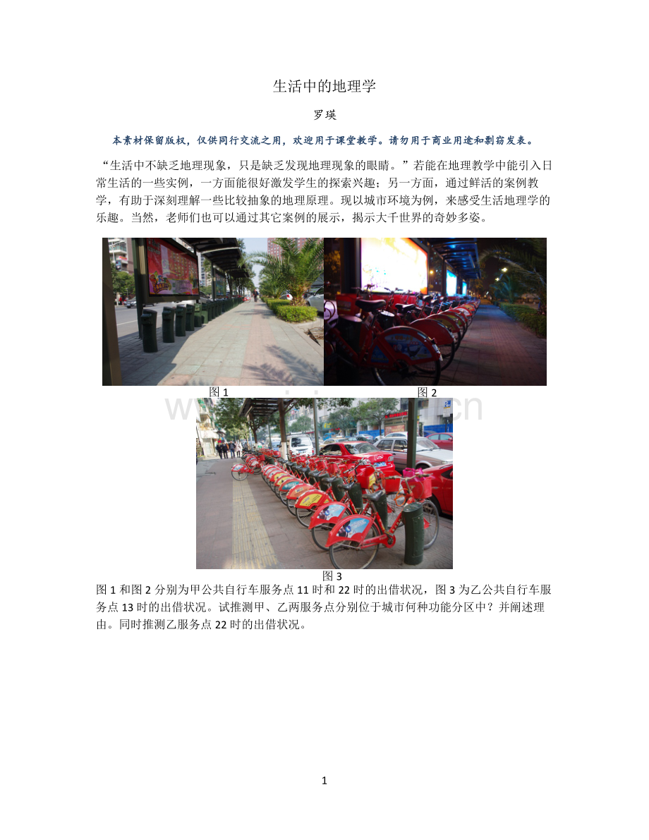 生活中的地理学.doc_第1页