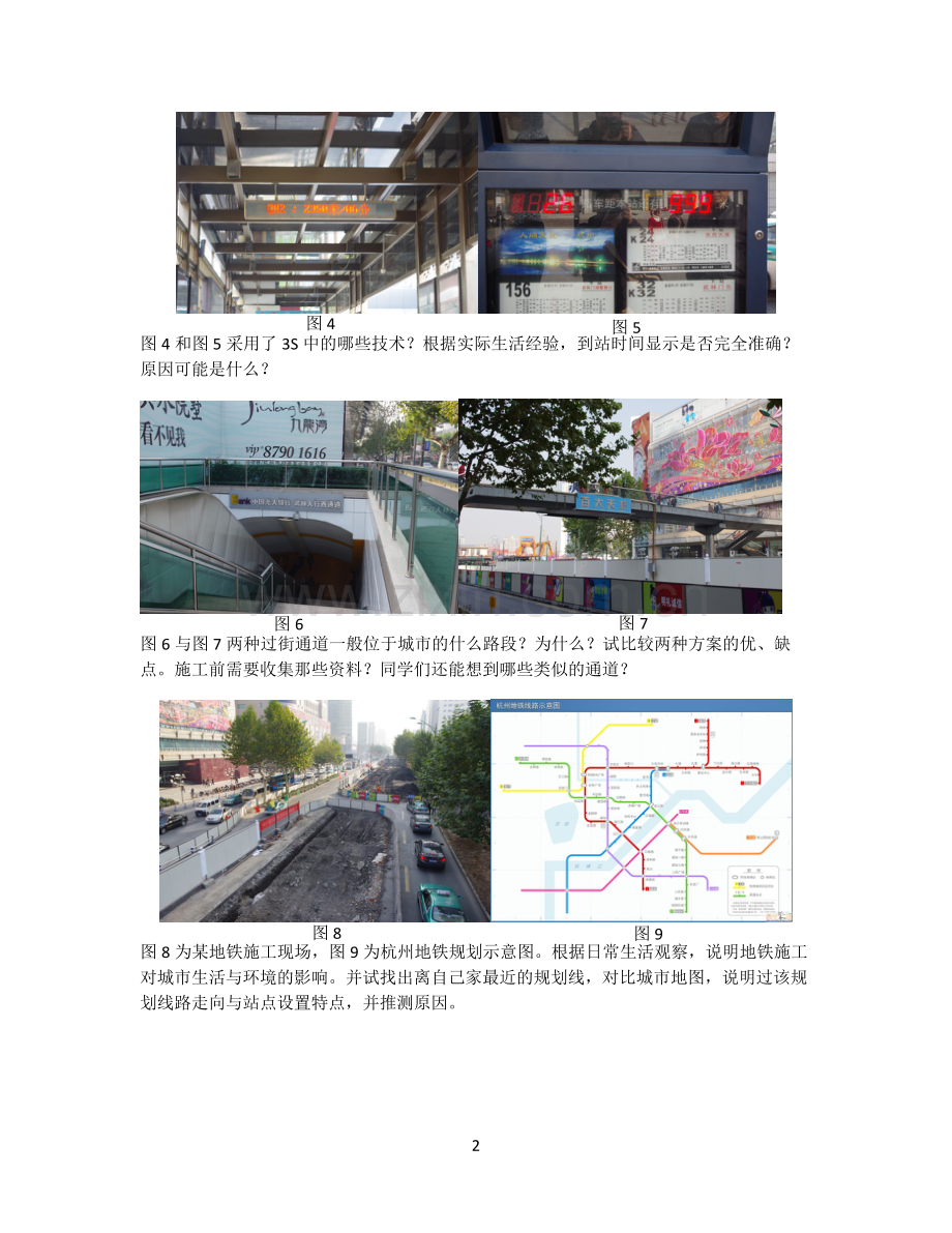 生活中的地理学.doc_第2页