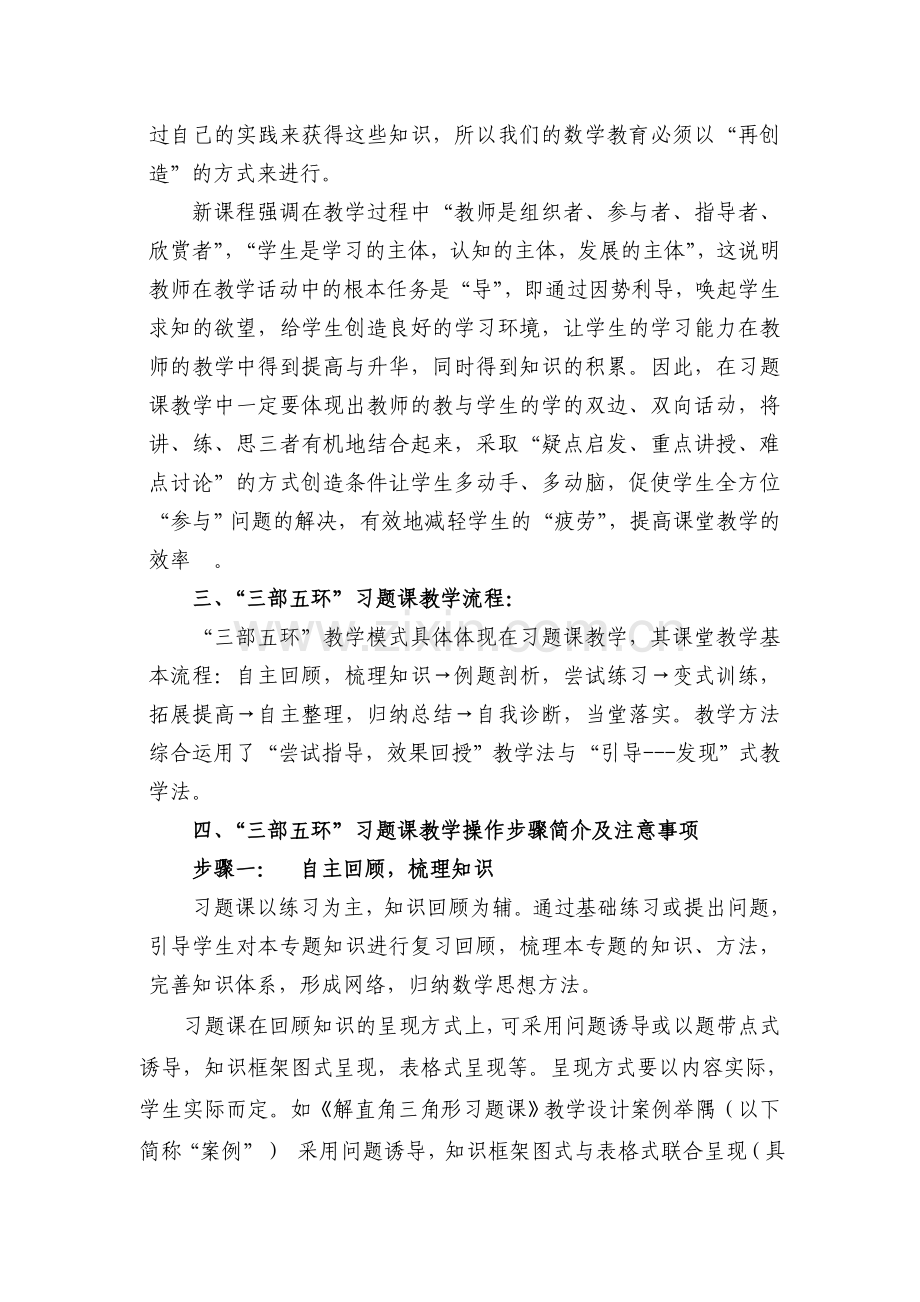 原创甘溪初中数学习题课教学模式.doc_第2页