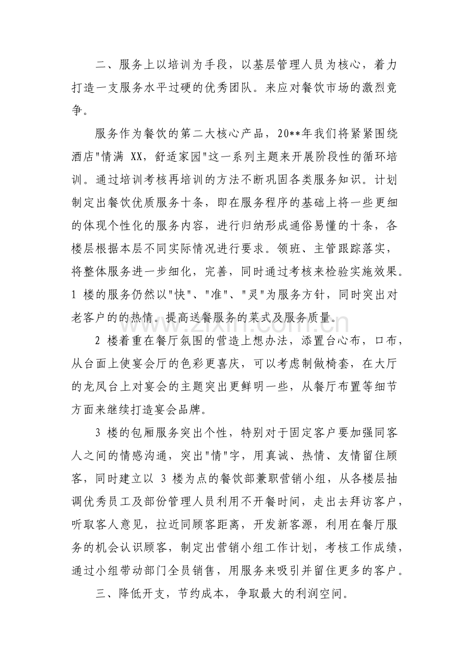 厨房工作计划六篇.pdf_第2页