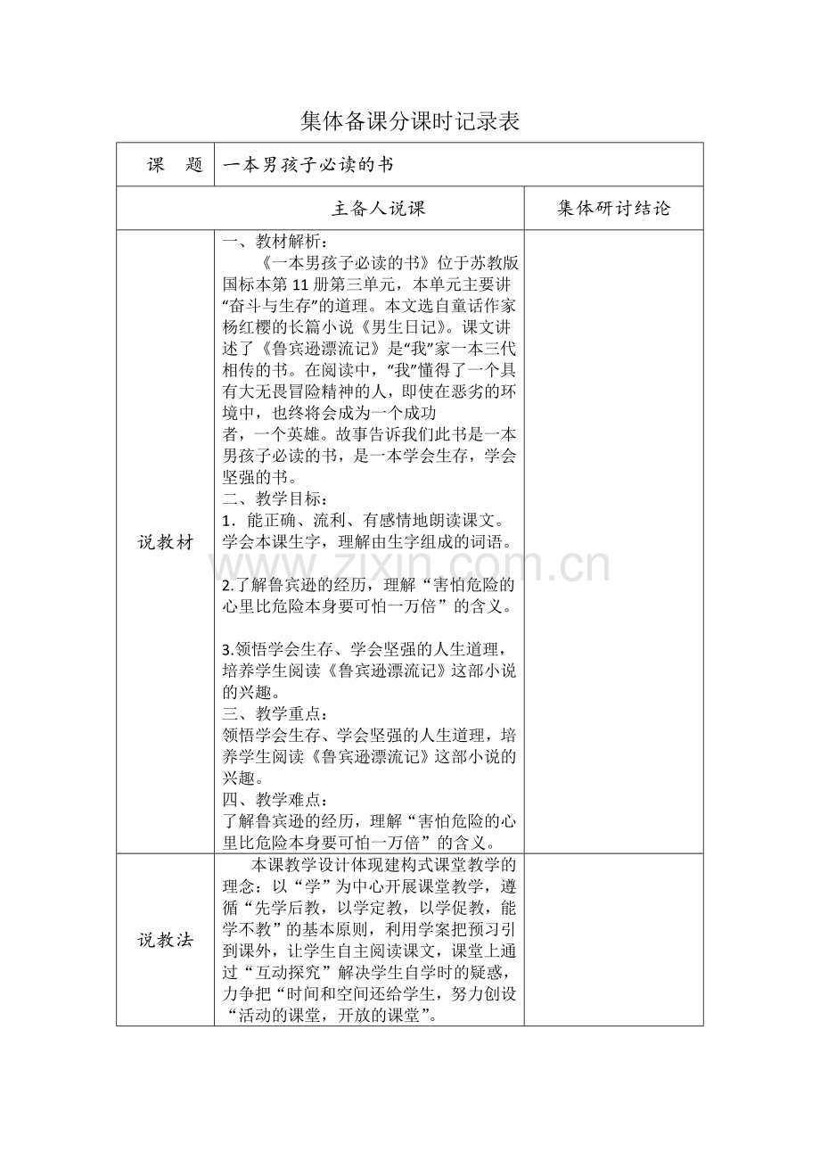 修改完整版《一本男孩子必读的书》.doc_第1页