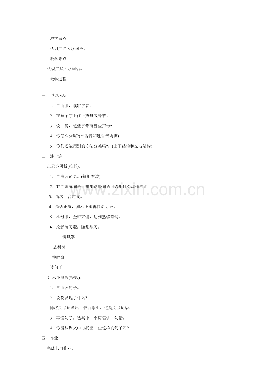 语文百花园五教学设计.doc_第2页