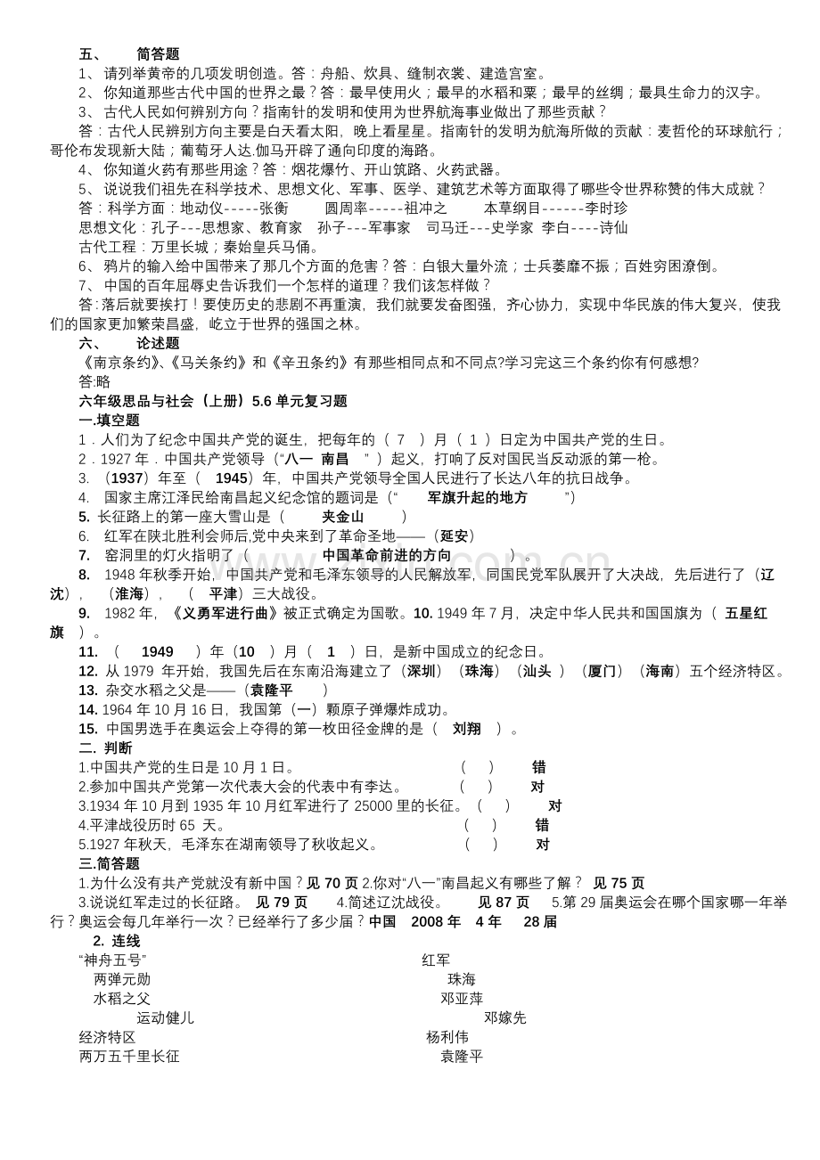 六年级品社上册.doc_第2页