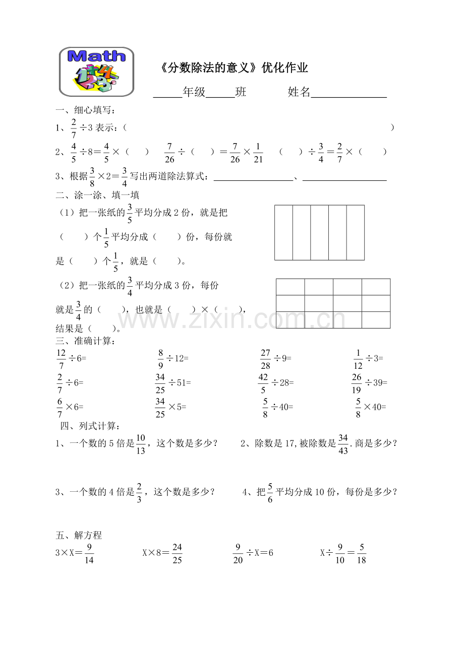 分数除法意义优化作业.docx_第1页