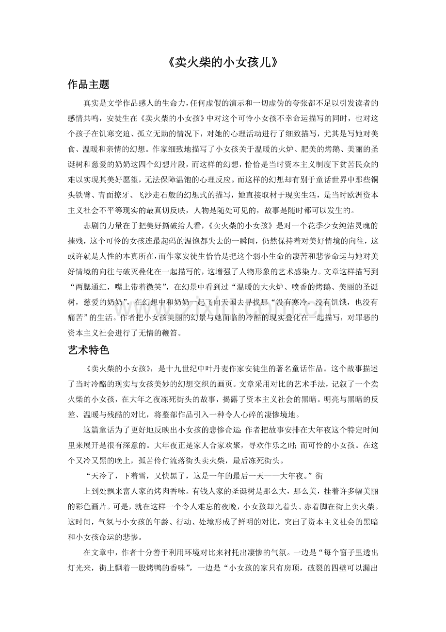 拓展-课文赏析.doc_第1页