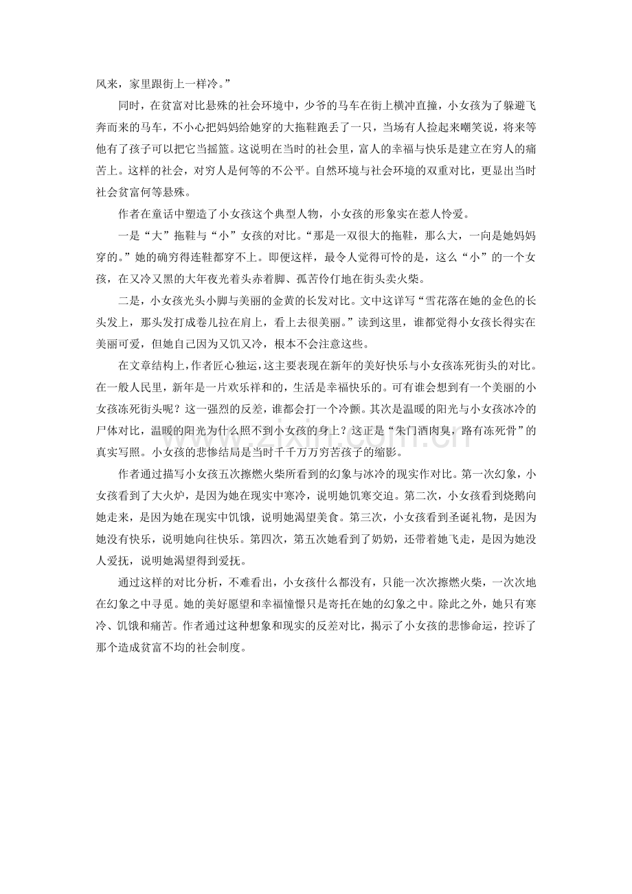 拓展-课文赏析.doc_第2页