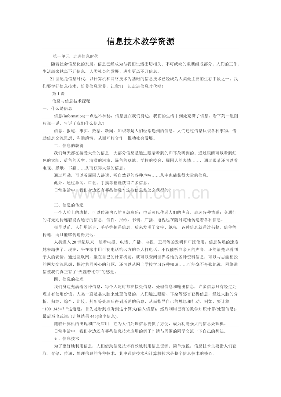 信息技术教学资源.doc_第1页