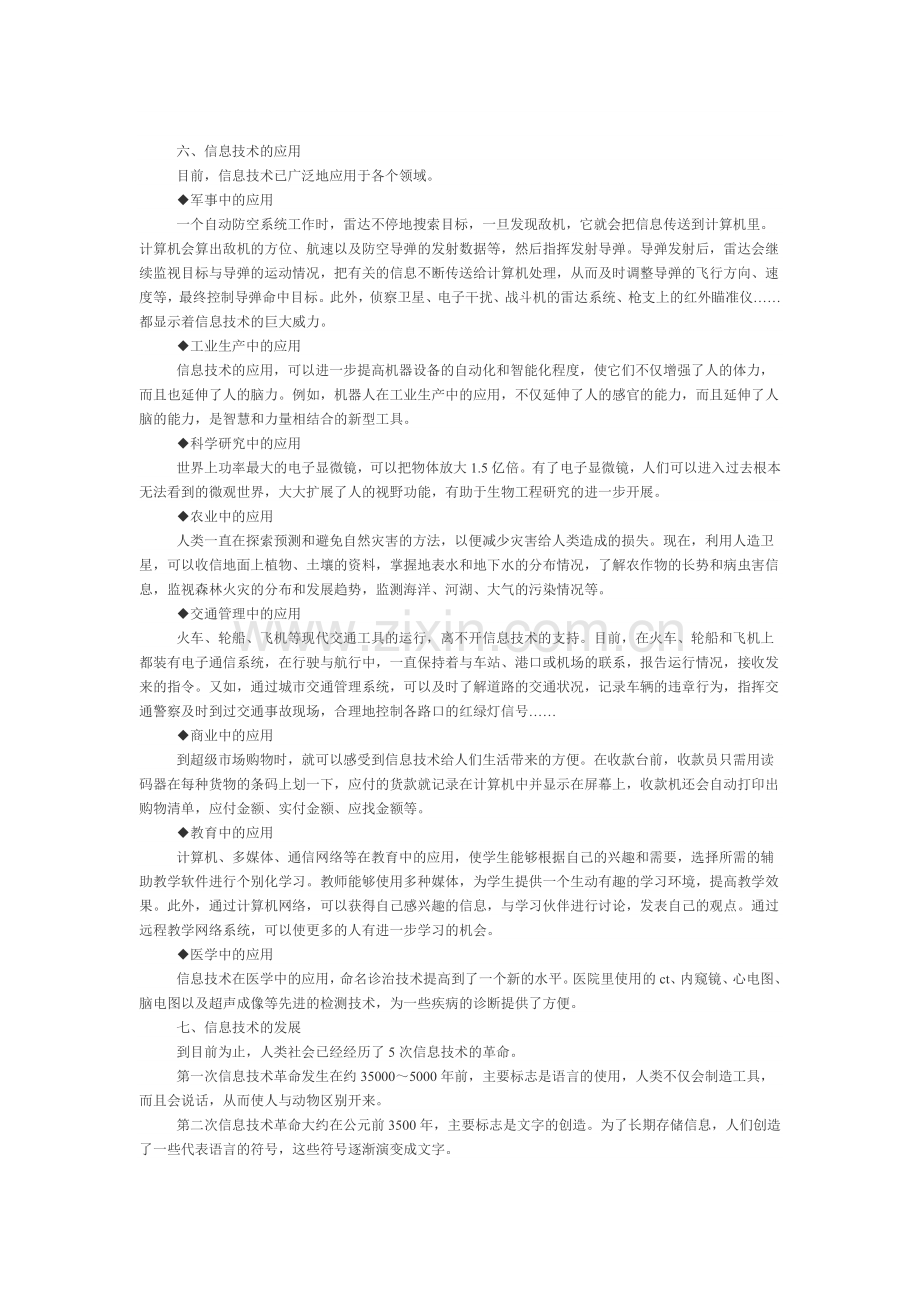 信息技术教学资源.doc_第2页