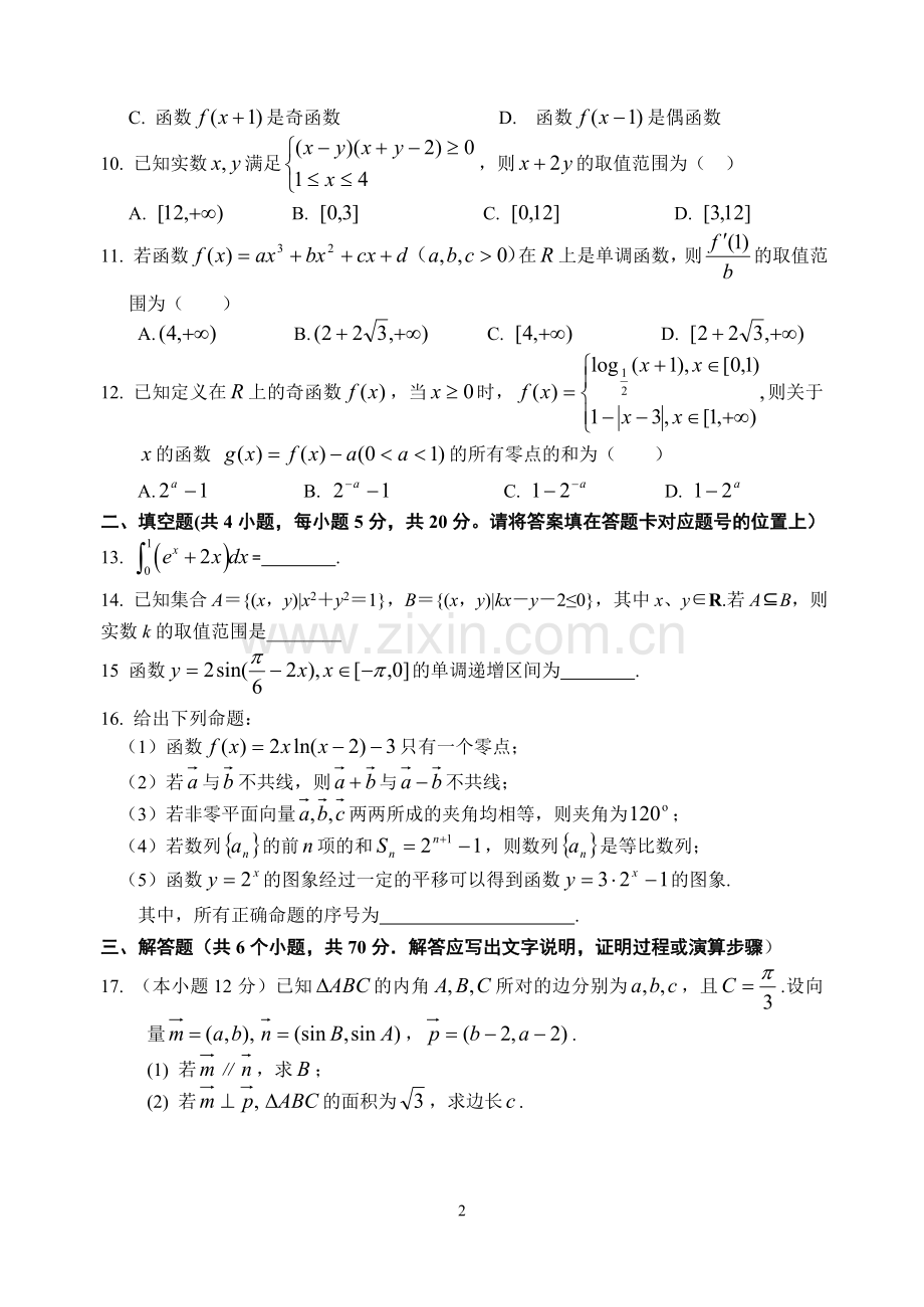 老河口市高级中学高三理科第四次综合训练题.doc_第2页