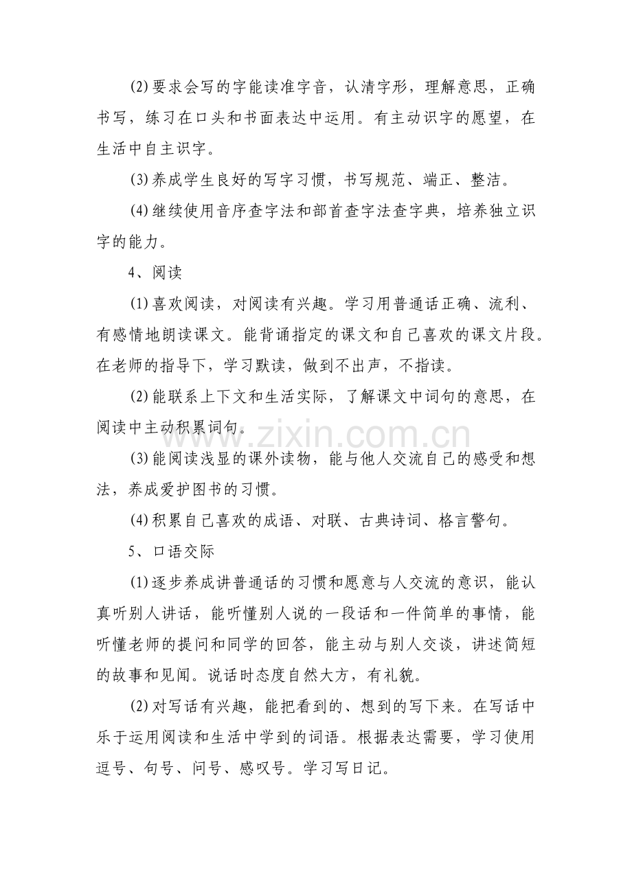 二年级下册语文教学计划【七篇】.pdf_第2页