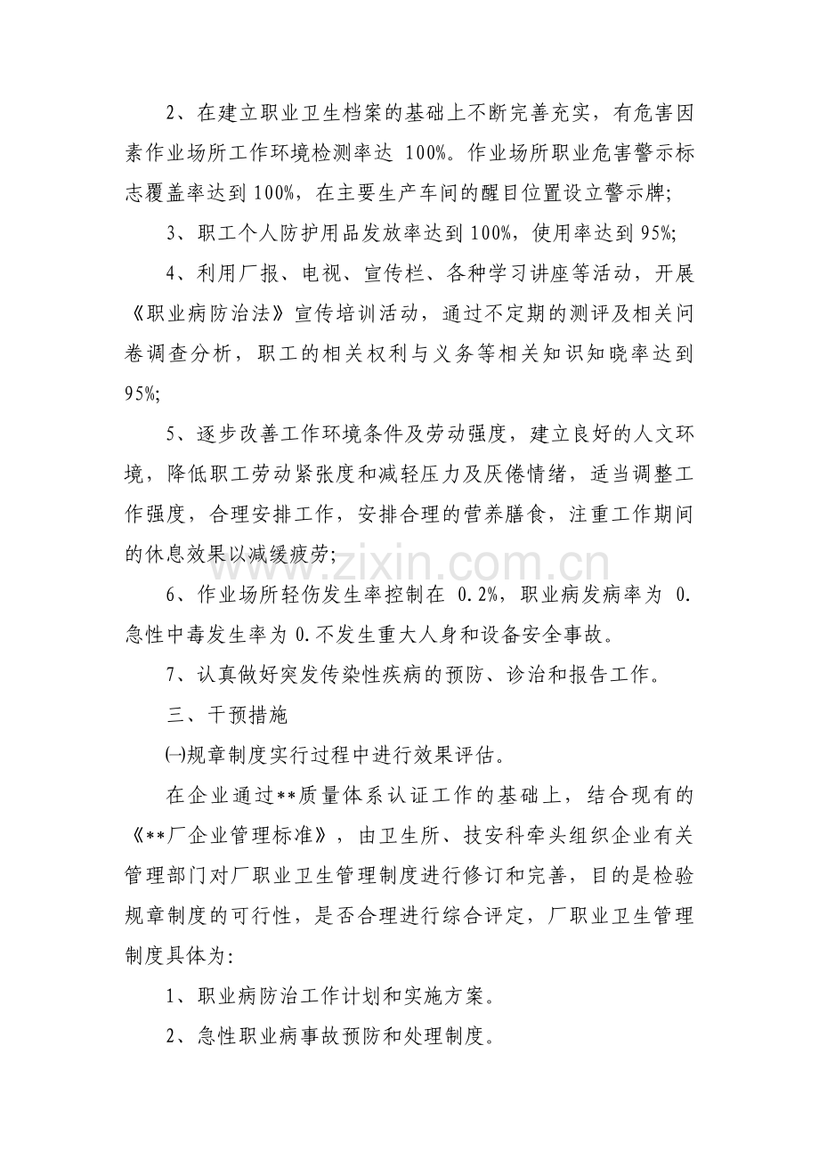 建筑职责病防治方案3篇.pdf_第2页