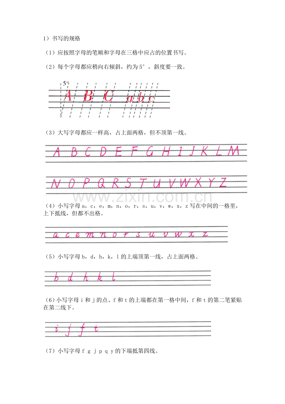 英文字母书写规范.doc_第1页