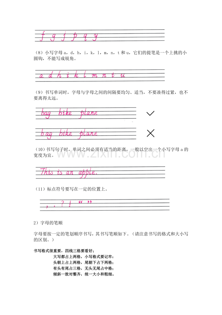 英文字母书写规范.doc_第2页