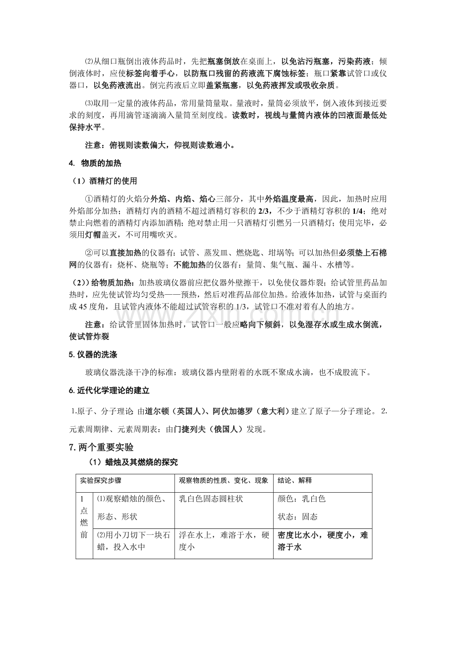九年级化学第一单元知识点总结.doc_第2页