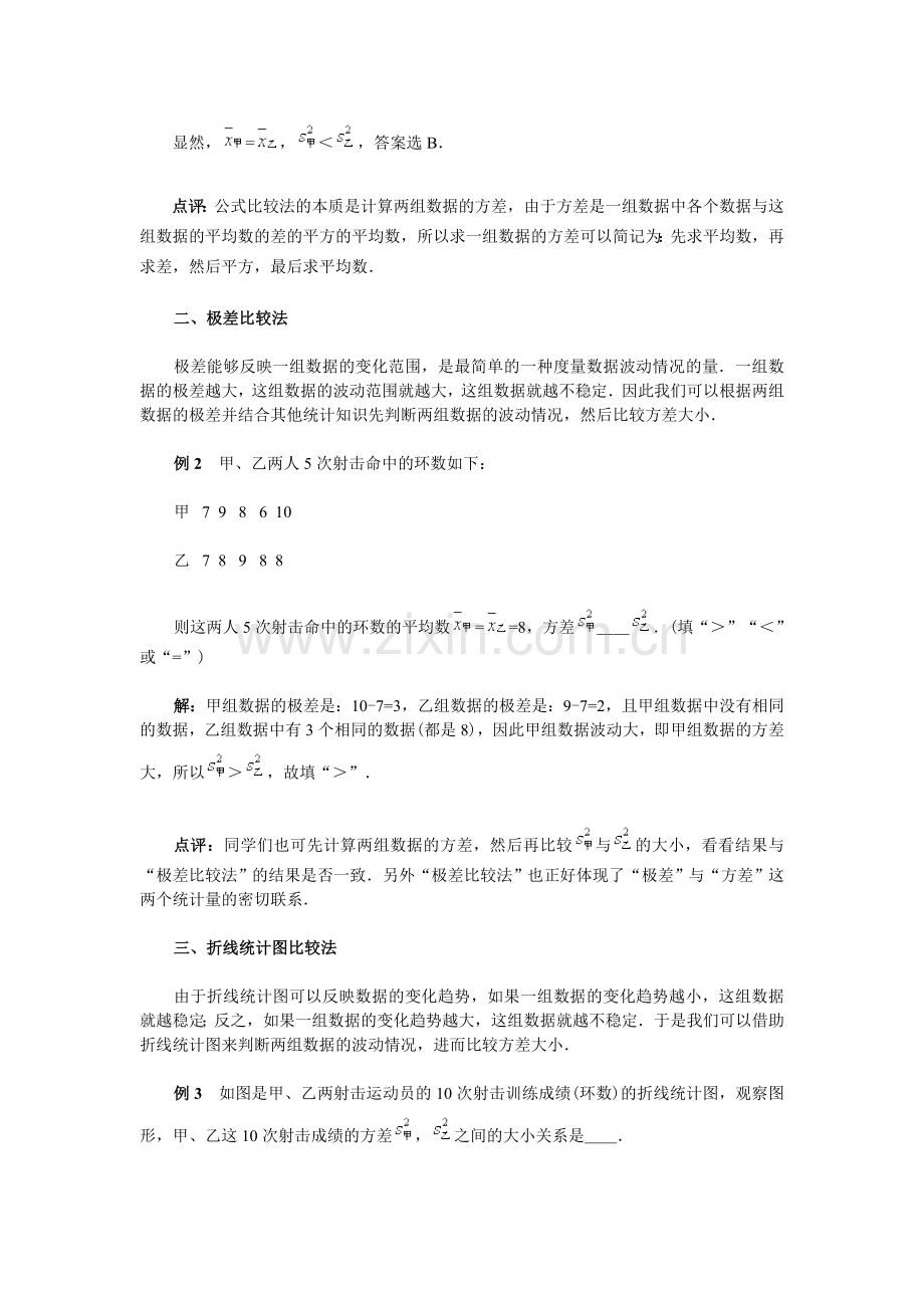 “三招”搞定方差的大小比较.doc_第2页
