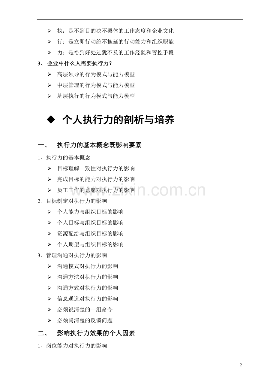绝对执行力-大纲(祥).doc_第2页