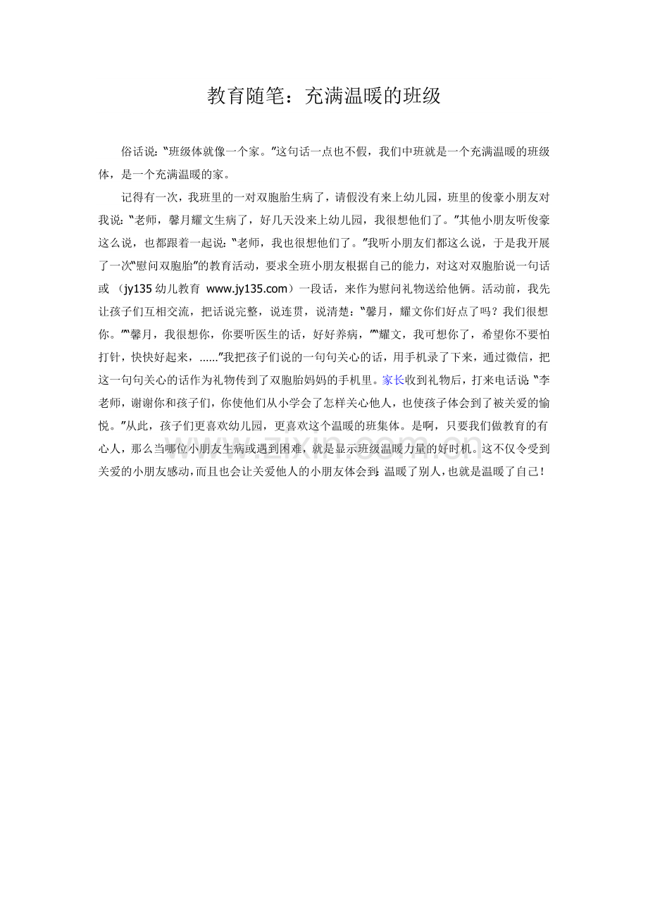 充满温暖的班级.doc_第1页