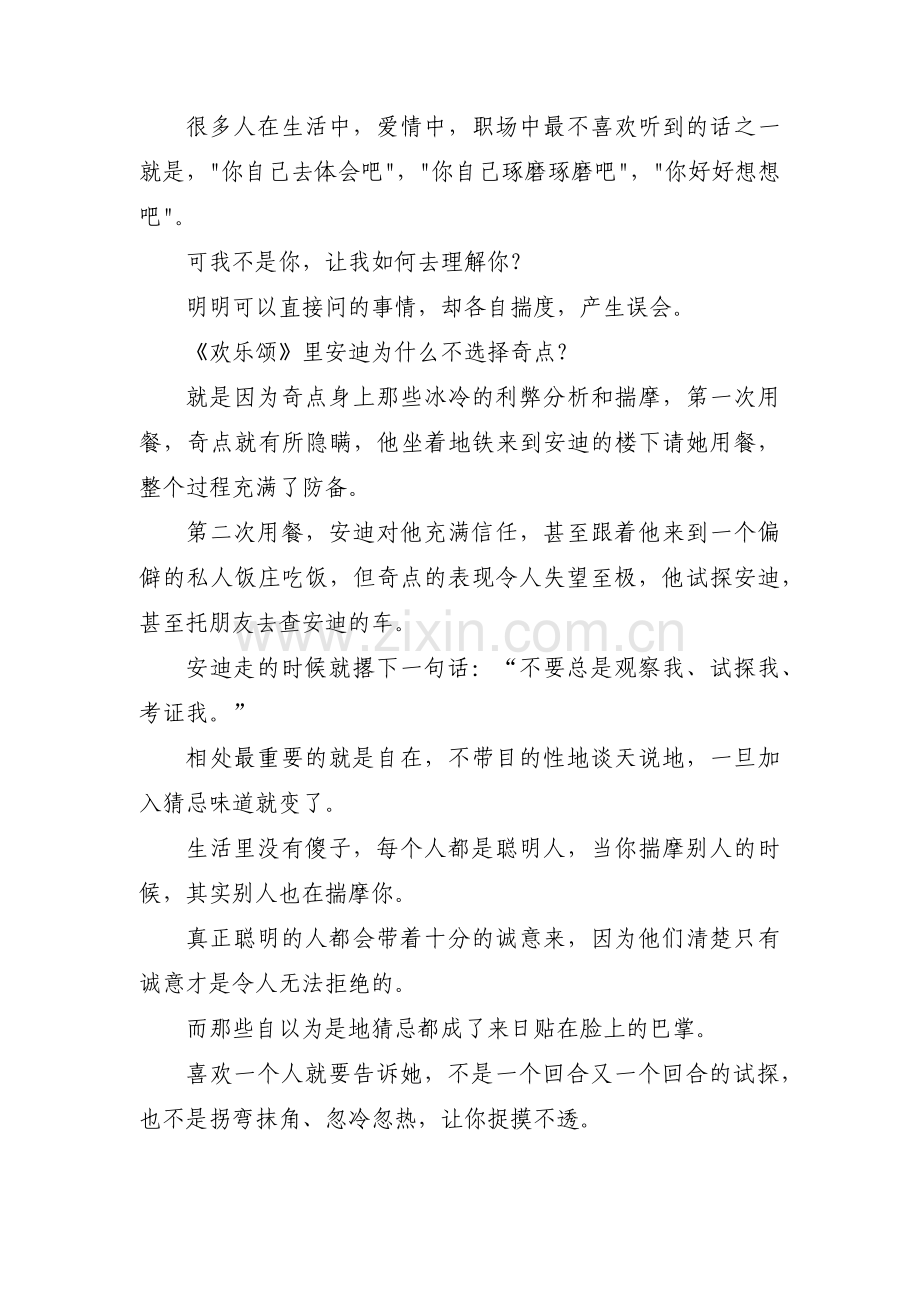 哄睡电台文本长篇范文十五篇.pdf_第2页