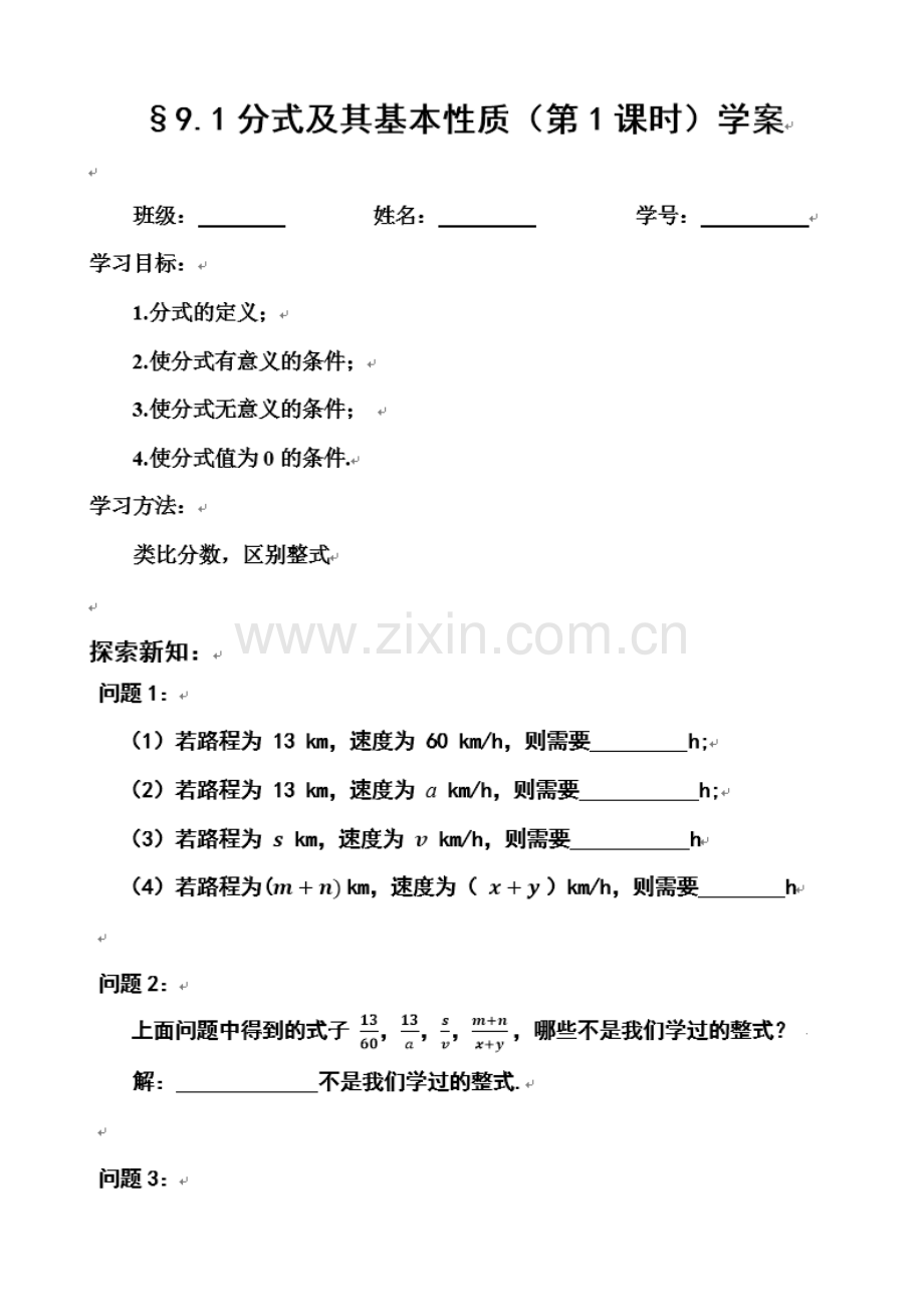 分式的概念及其基本性质.docx_第1页