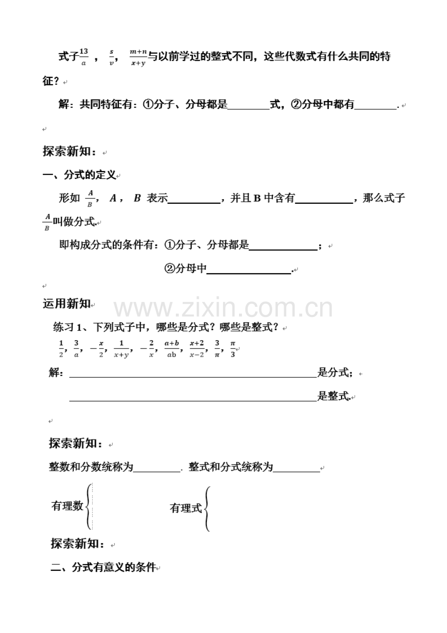 分式的概念及其基本性质.docx_第2页