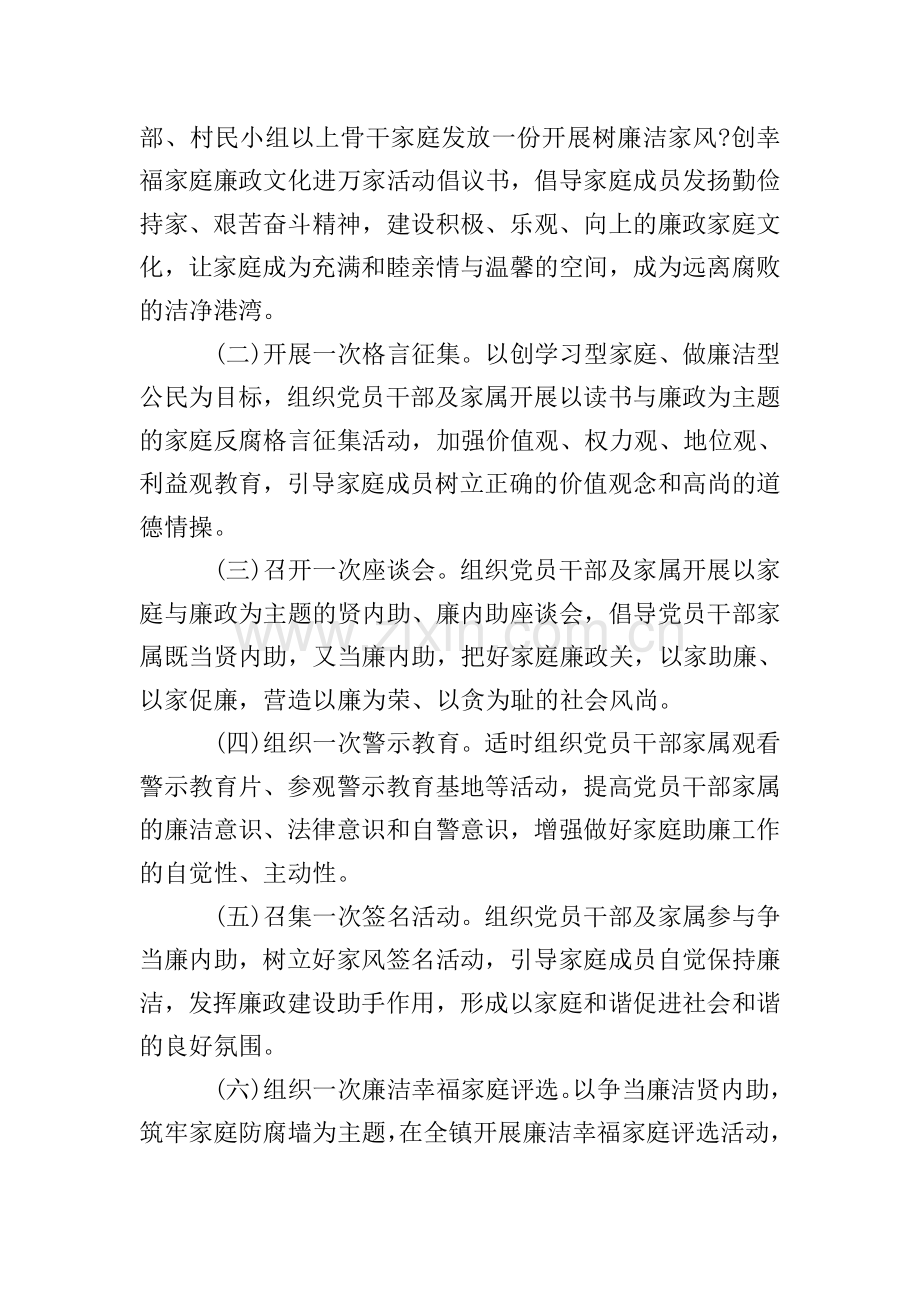 树清廉家风建最美家庭活动方案6篇.doc_第2页