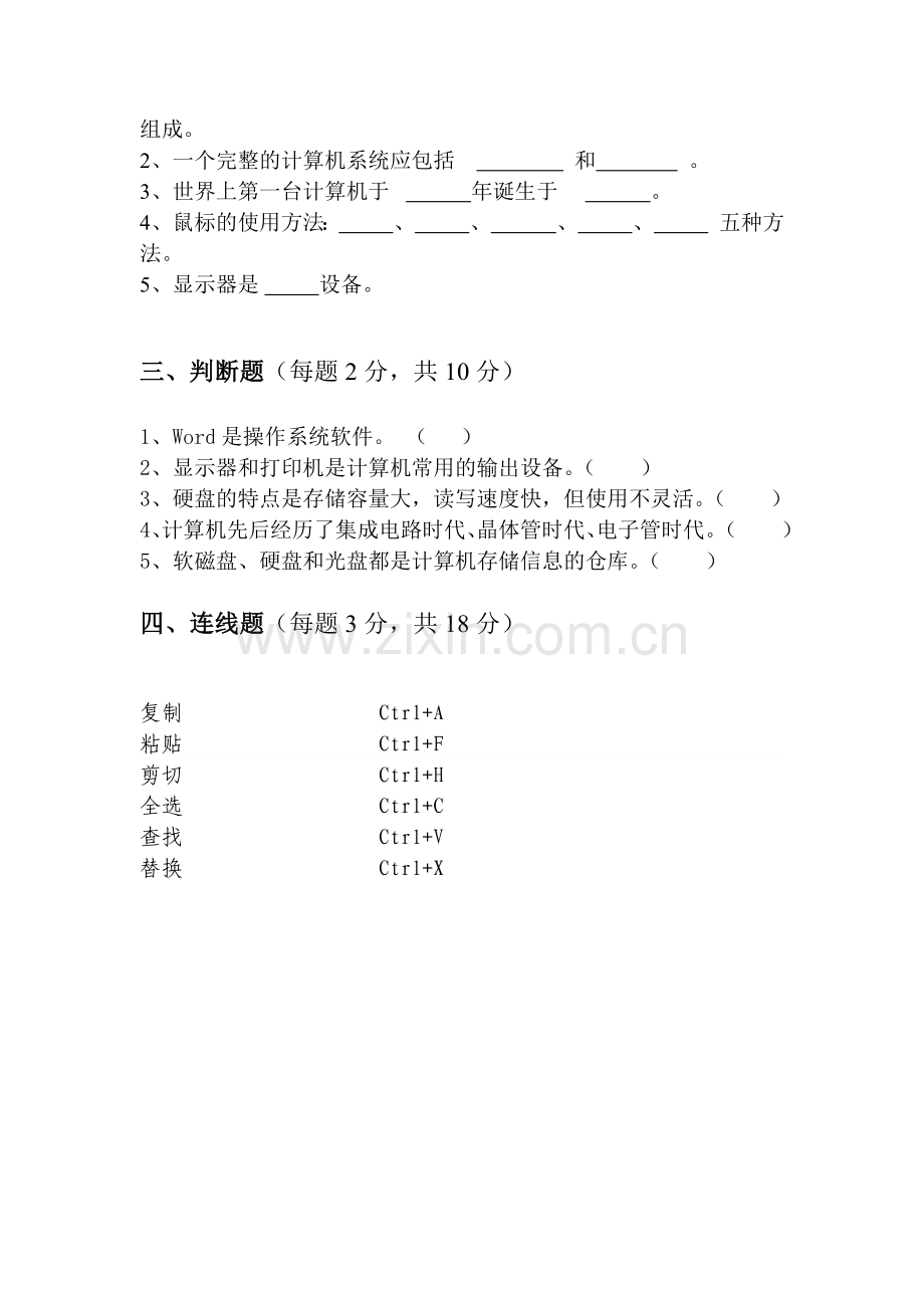 金峰学校小学信息技术期末测试.docx_第2页