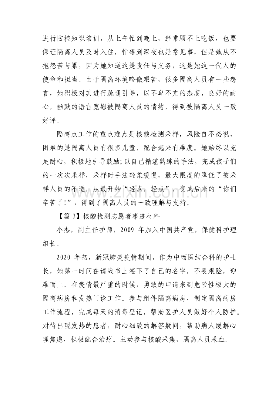 核酸检测志愿者事迹材料集合6篇.pdf_第2页