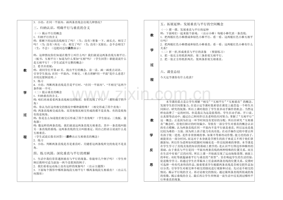 垂直与平行教学设计.doc_第2页
