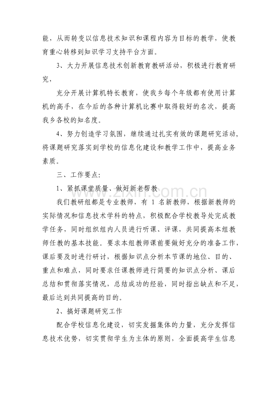 信息技术2.0学校校本研修计划【三篇】.pdf_第2页