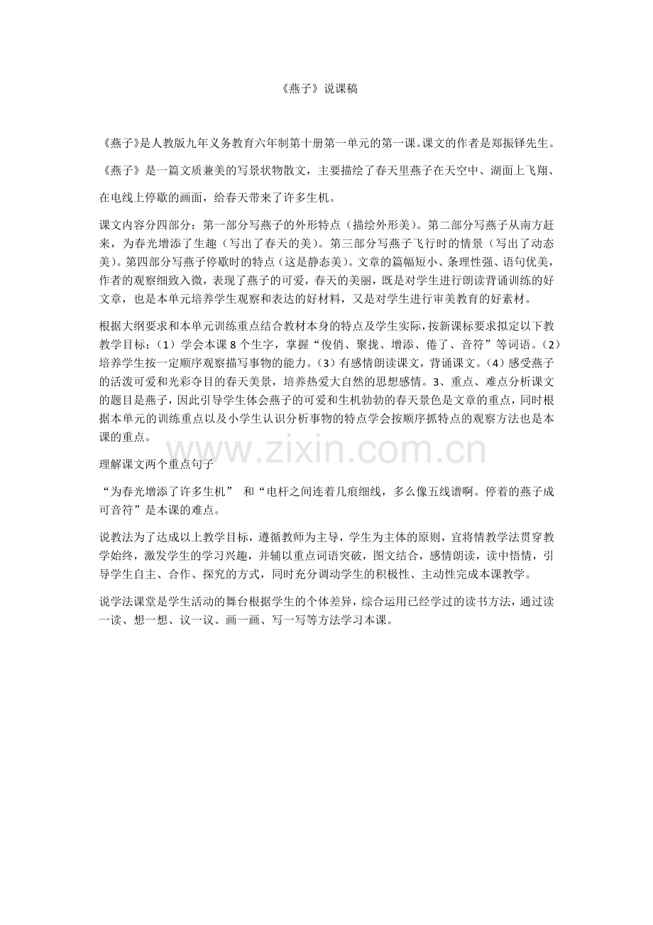 《燕子》说课稿.docx_第1页