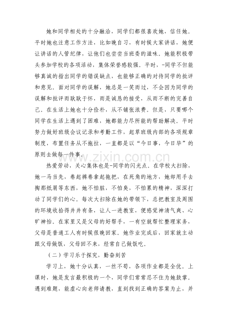 最美中学生事迹材料三篇.pdf_第2页