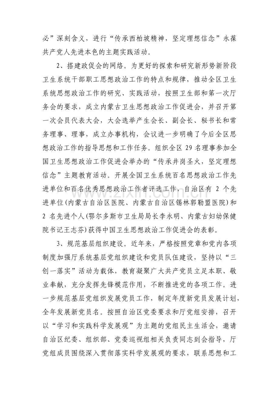 班子成员的主要优点和不足范文(8篇).pdf_第2页