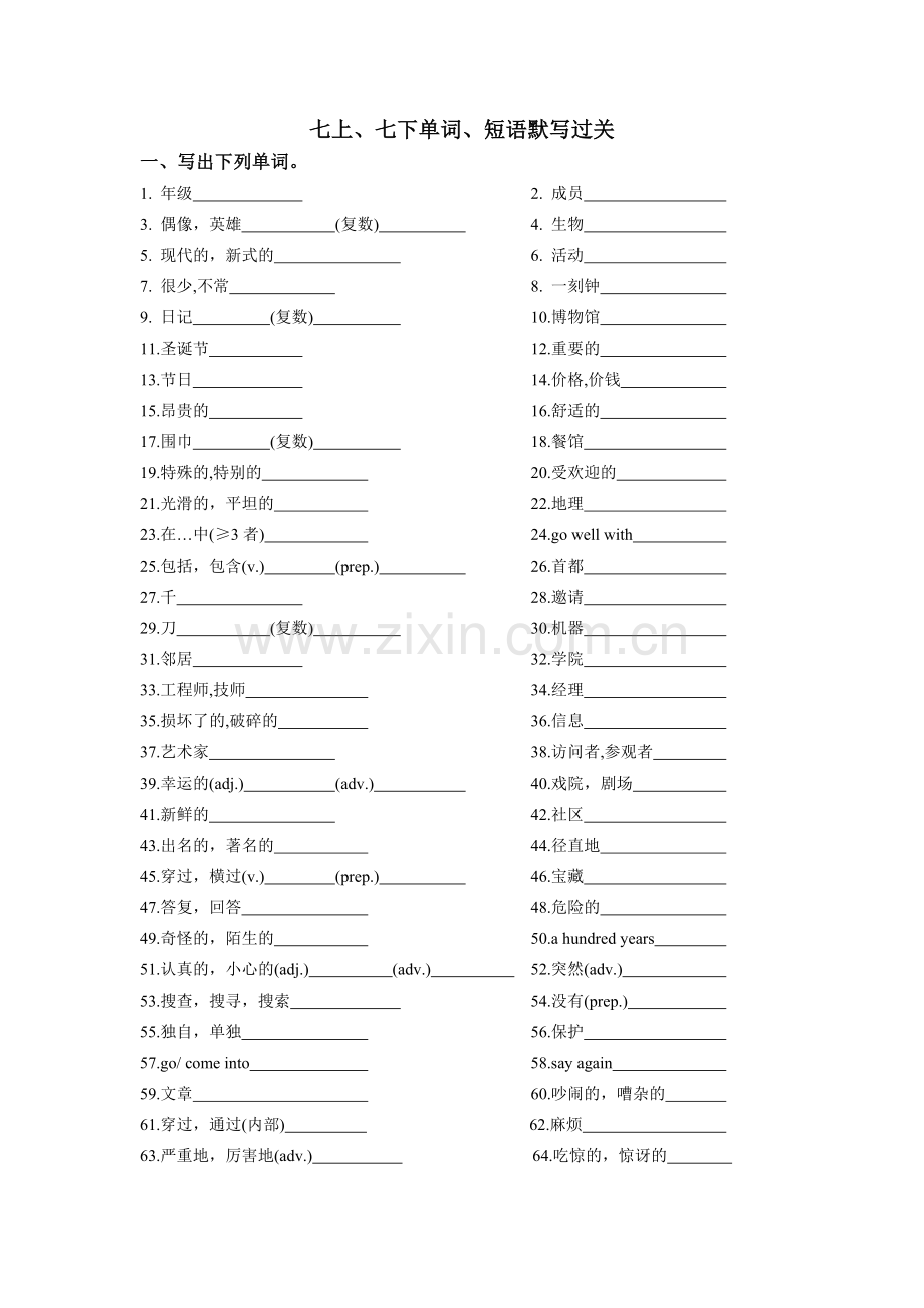 七上七下单词过关.doc_第1页