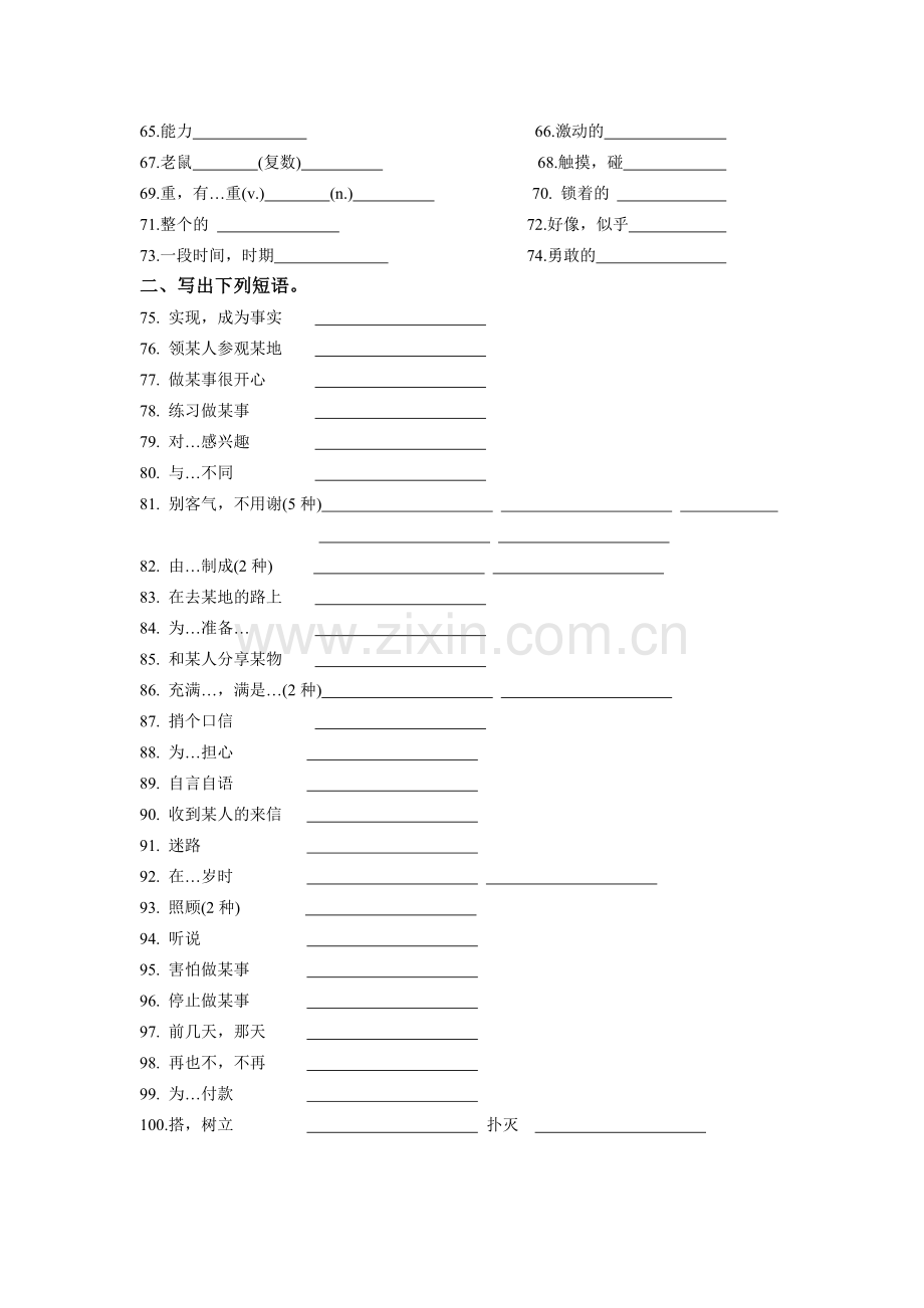 七上七下单词过关.doc_第2页