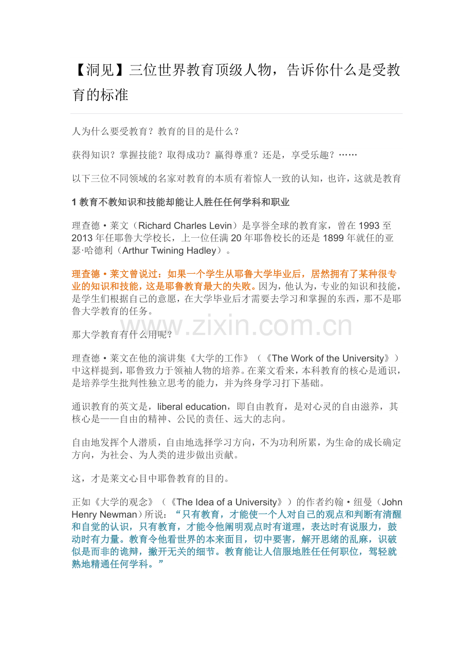 什么是受教育的标准.doc_第1页