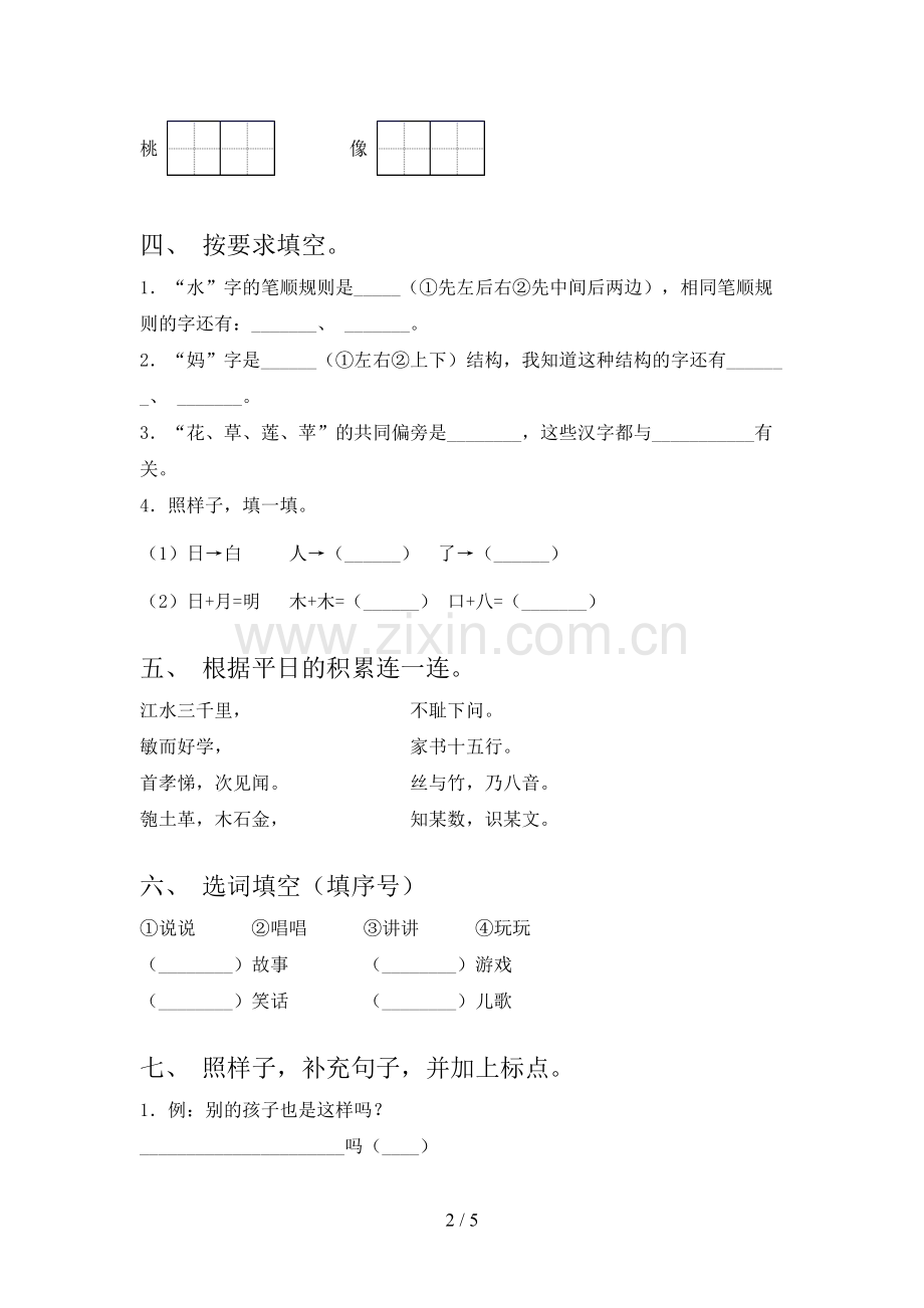 部编版一年级上册语文期末测试卷及完整答案.doc_第2页