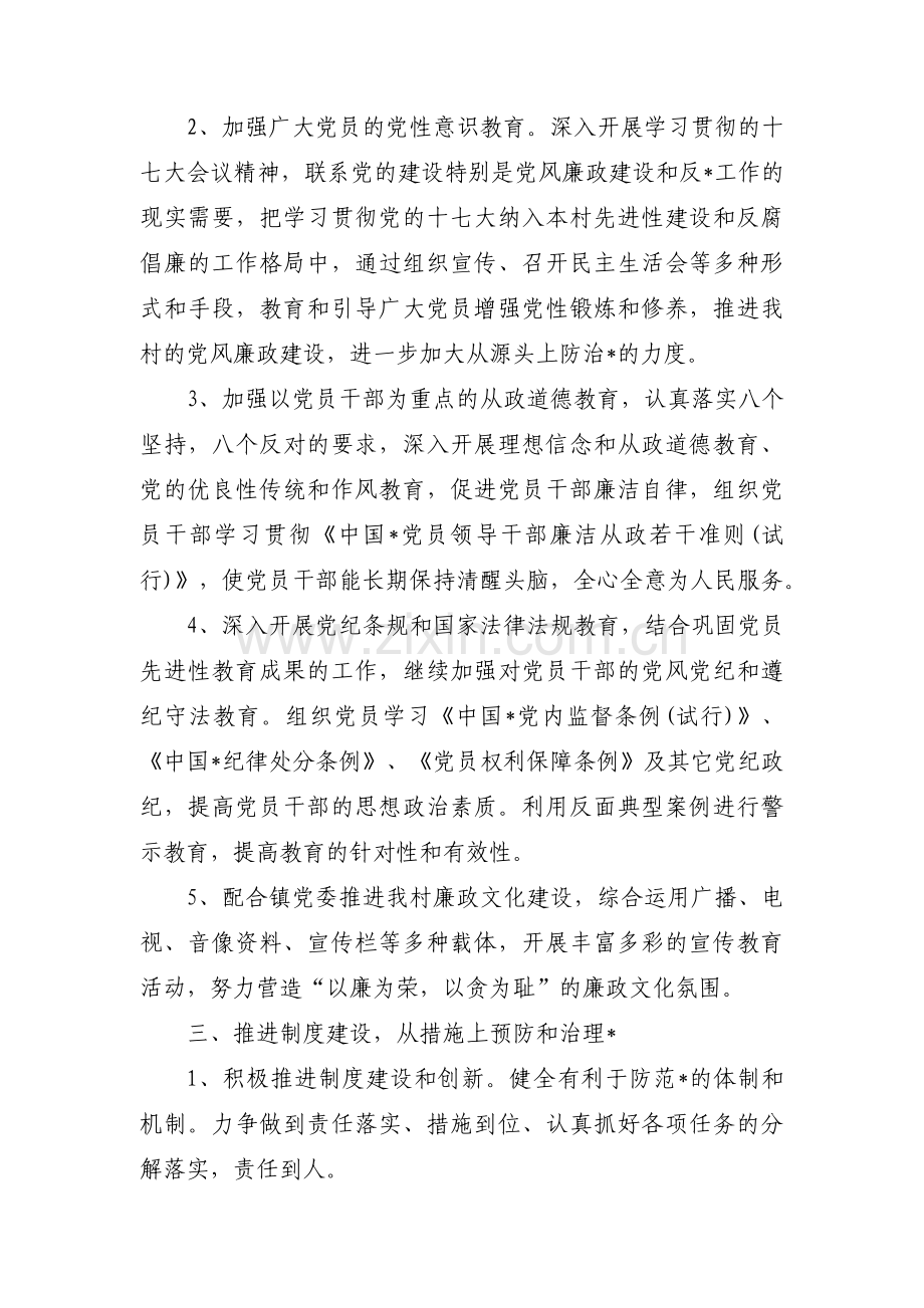 村级党风廉政建设工作计划范文(通用3篇).pdf_第2页